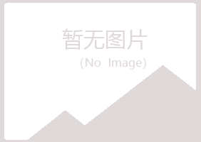 合川映波律师有限公司